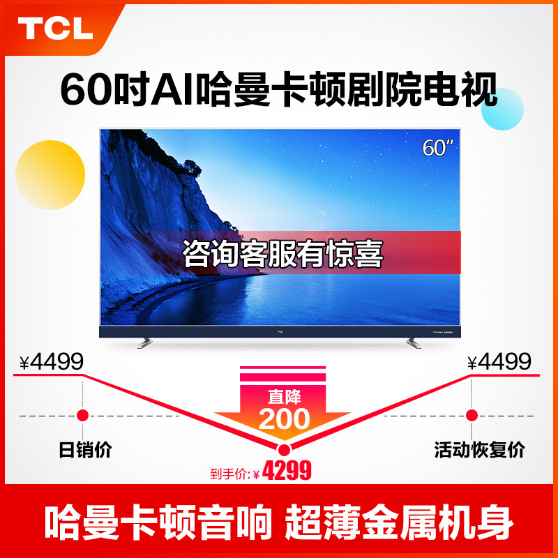 TCL 60Q1 60英寸4K超薄全面屏 超高清安卓智能网络LED液晶平板电视机