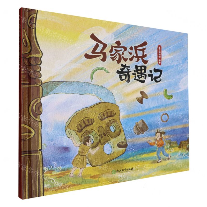 [N]马家浜奇遇记(精)-9787572269738高清大图