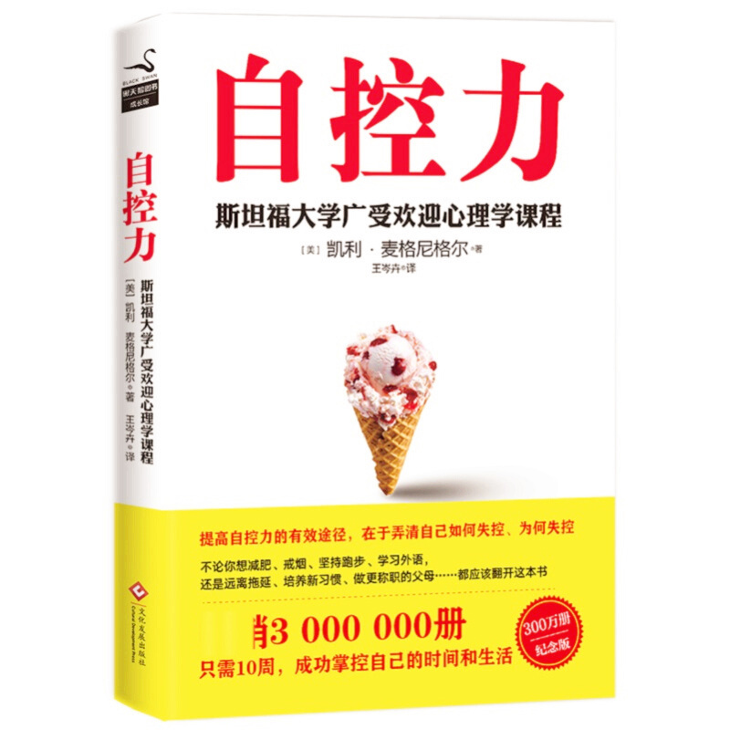 天星 自控力