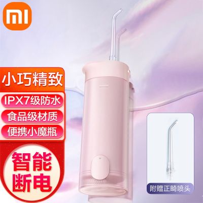 米家便携式冲牙器 樱花粉色