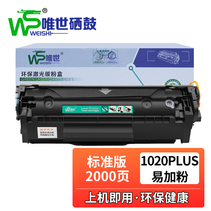 唯世硒鼓1020Plus黑 支高清大图