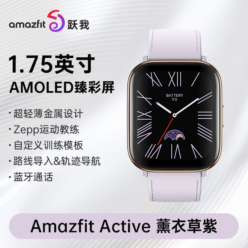 [苏宁自营 官方正品]Amazfit 跃我Active薰衣草紫 华米手表智能多功能运动手表手环蓝牙通话健康血氧心率监测男女款长续航高清大图