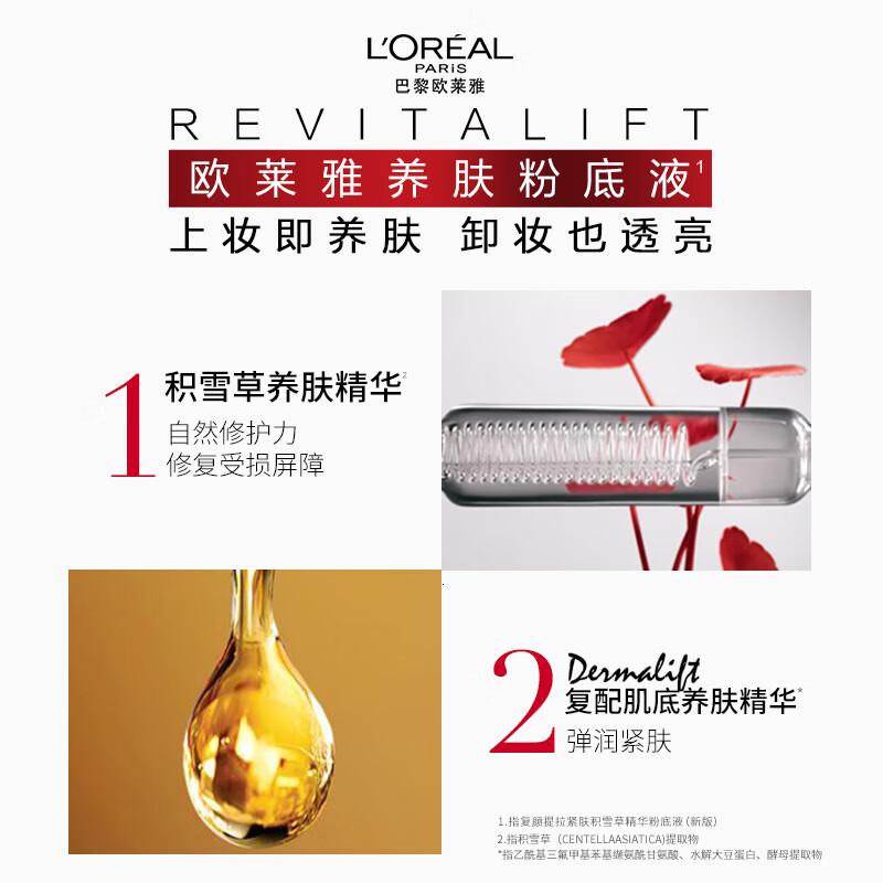 欧莱雅复颜积雪草粉底液120自然肤色持妆养肤遮瑕滋润七夕礼物送女友高清大图