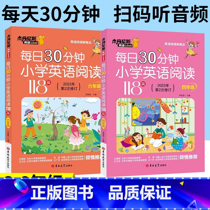全4册【3-6年级】小学英语阅读118篇 小学通用 【正版】每日30分钟小学英语阅读118篇三四五六3456年级英语绘本