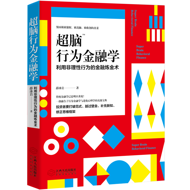 [醉染正版]超脑行为金融学:一部融合了行为金融学与进化心理学的实战宝典高清大图