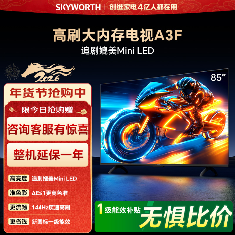 创维电视机 85A3F