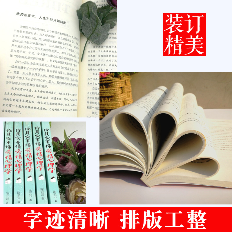 [正版]3本 你其实不懂爱情心理学+婚恋心理学+幸福女人情商课 如何让你爱的人也爱上你 幸福家庭婚姻经营 脱单技巧两性高清大图