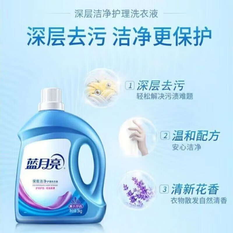 蓝月亮 深层洁净洗衣液薰衣草香 3kg高清大图