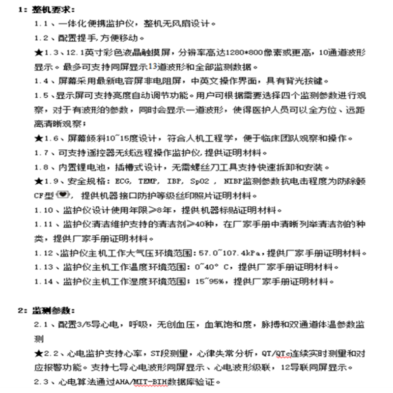 迈瑞 病人监护仪uMEC12