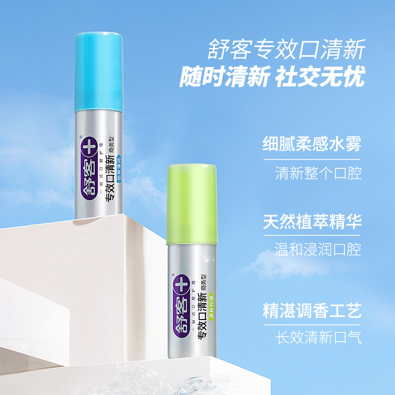 舒客口喷口气清新剂持久型喷雾口腔清新喷雾便携商务型(清新柠檬)18ml*1+果香冰萃(柠檬味*1+蜜瓜味*1)22ml
