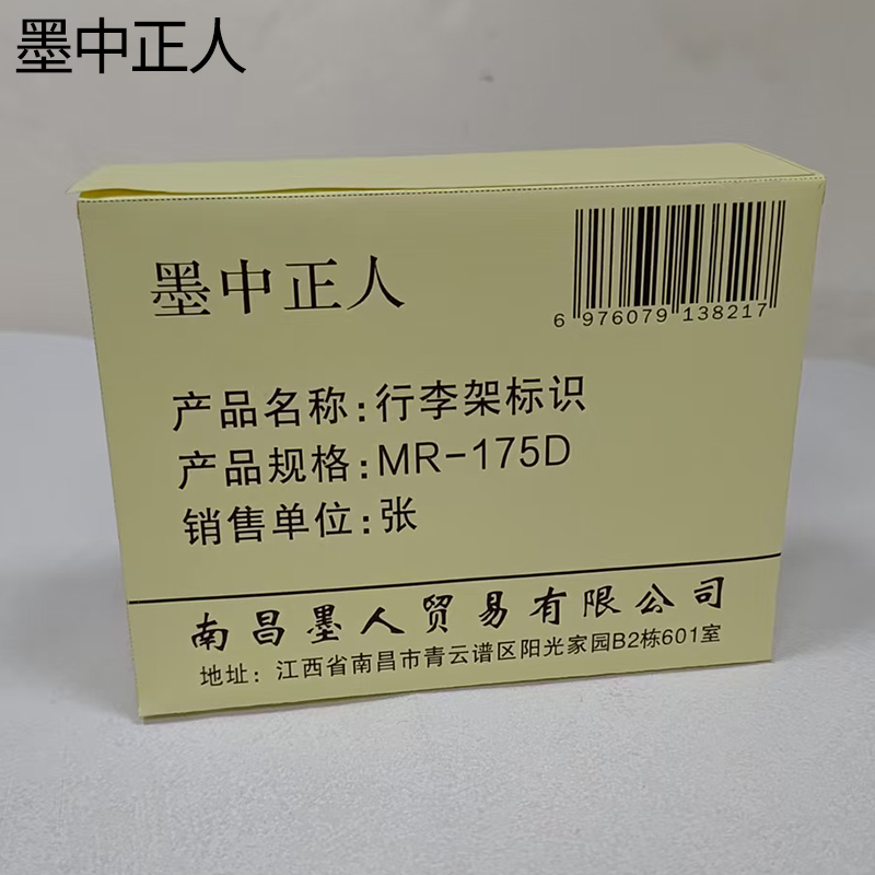 墨中正人行李架标识MR-175D张高清大图