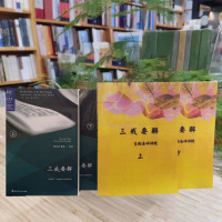 学院经典 三戒要解(索师讲记)十三戒要解辅导(生西辅导)4本价格,需要单本联系本店客服