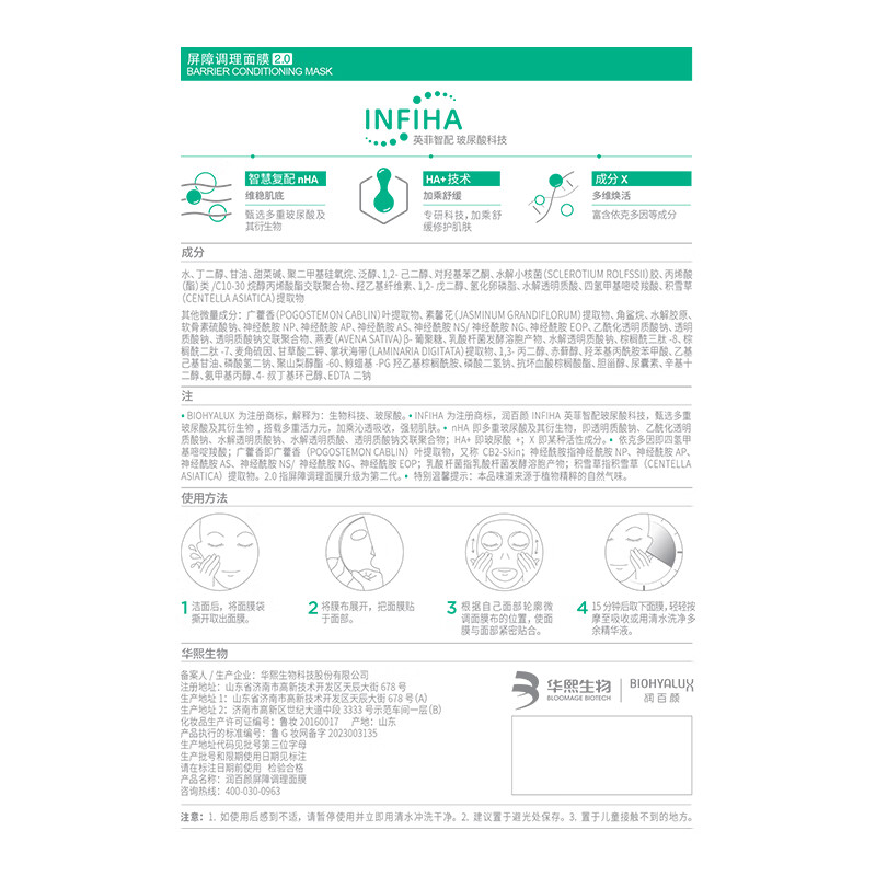 润百颜屏障面膜30g*5片高清大图