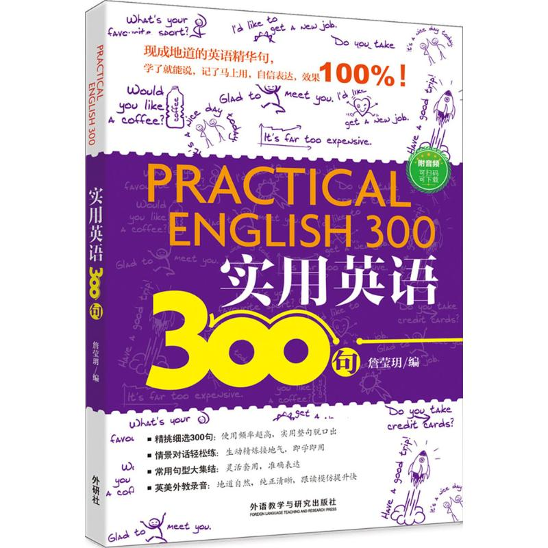 醉染图书实用英语300句9787513586504