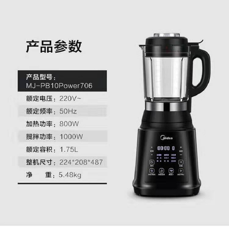 家用免滤保温料理机Power706