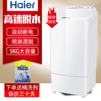 海尔（Haier） Haier/海尔 T50-132 5公斤甩干机 单甩迷你小型家用脱水桶 单独甩干 不支持洗衣服