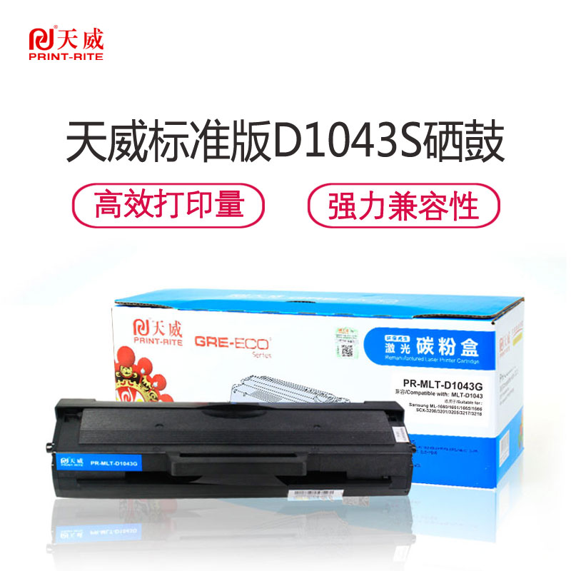 【精选】天威（PrintRite）D1043S 适用ML-1660/1666/13201 打印机 硒鼓高清大图