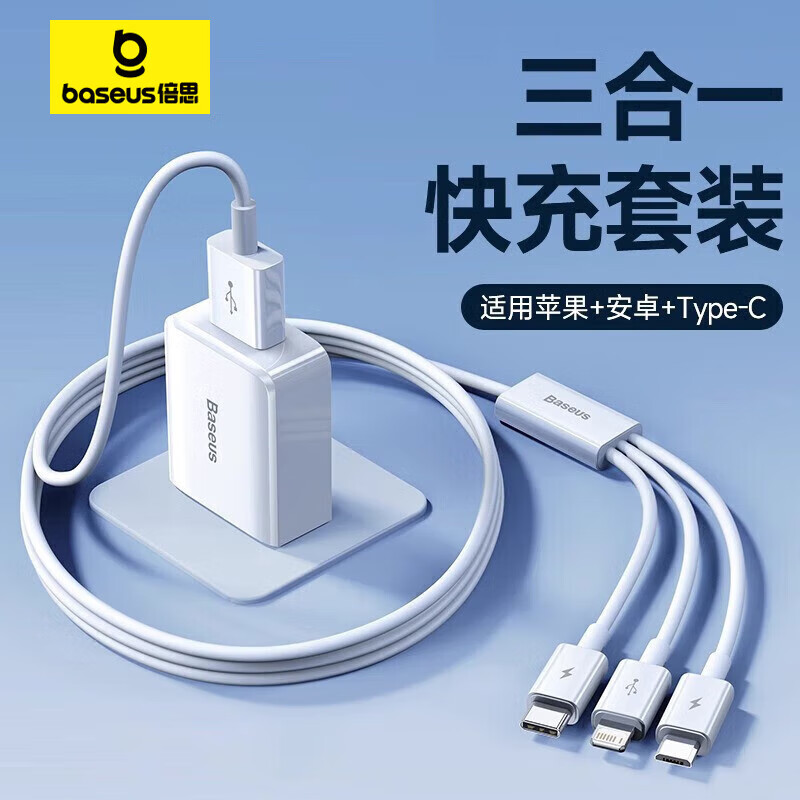 倍思 CN- 5V/2A 充电器 1U 中规 皓月白 (含:倍思 优胜系列 一拖三快充数据线 USB to M+L+C高清大图