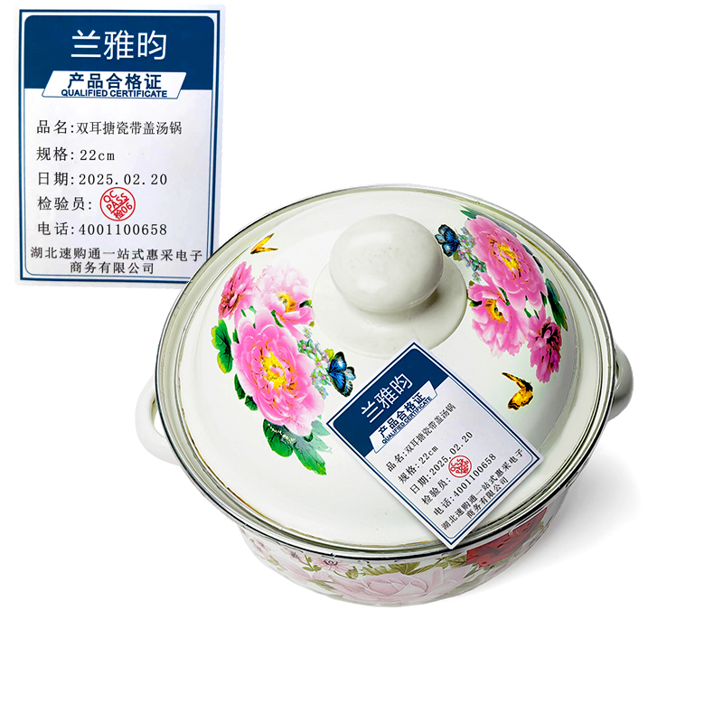 兰雅昀 双耳搪瓷带盖汤锅 22cm 个