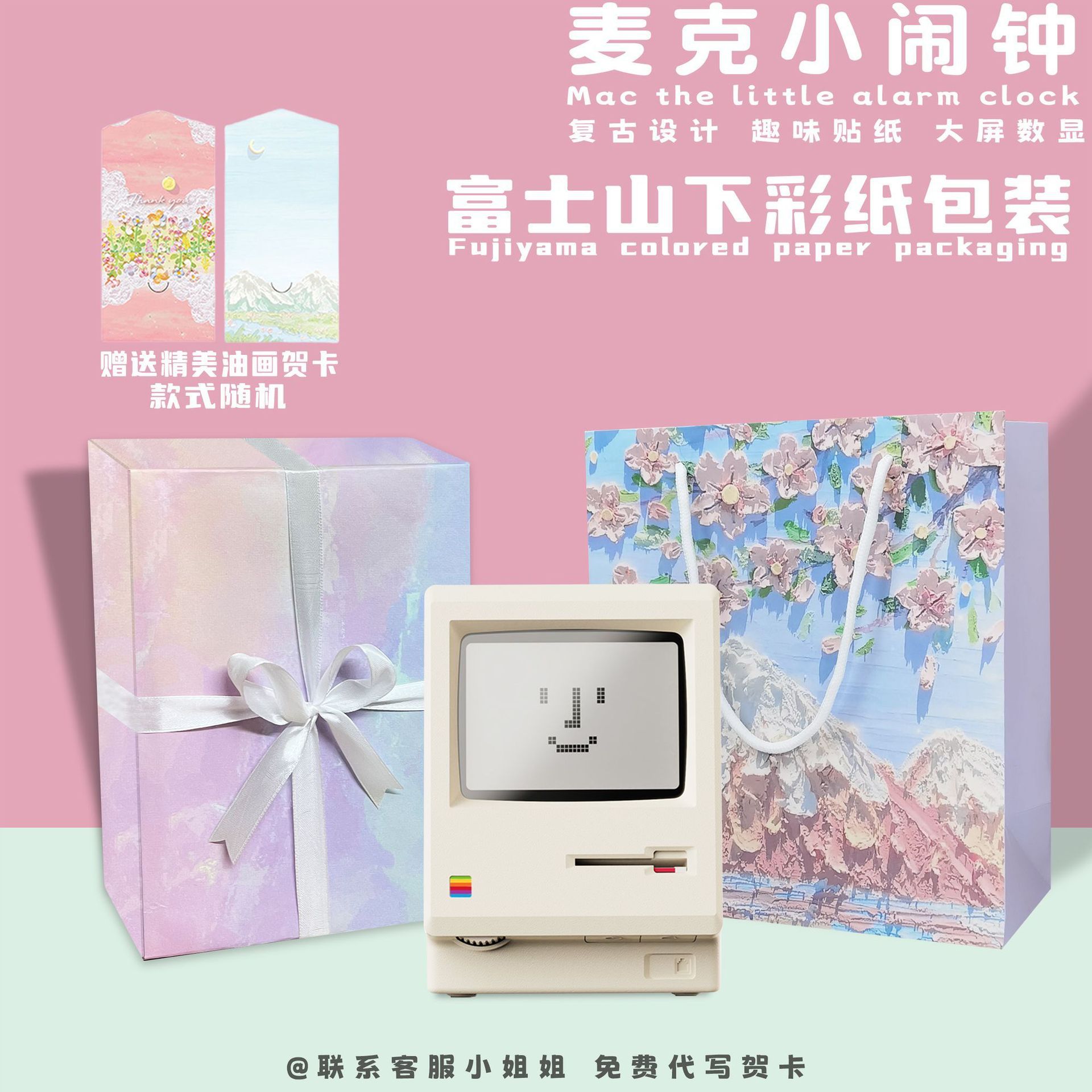 淘宝同款热卖麦克小闹钟桌面摆件卧室床头实用有意义桌面闹钟 【富士山彩纸+礼袋+贺卡】