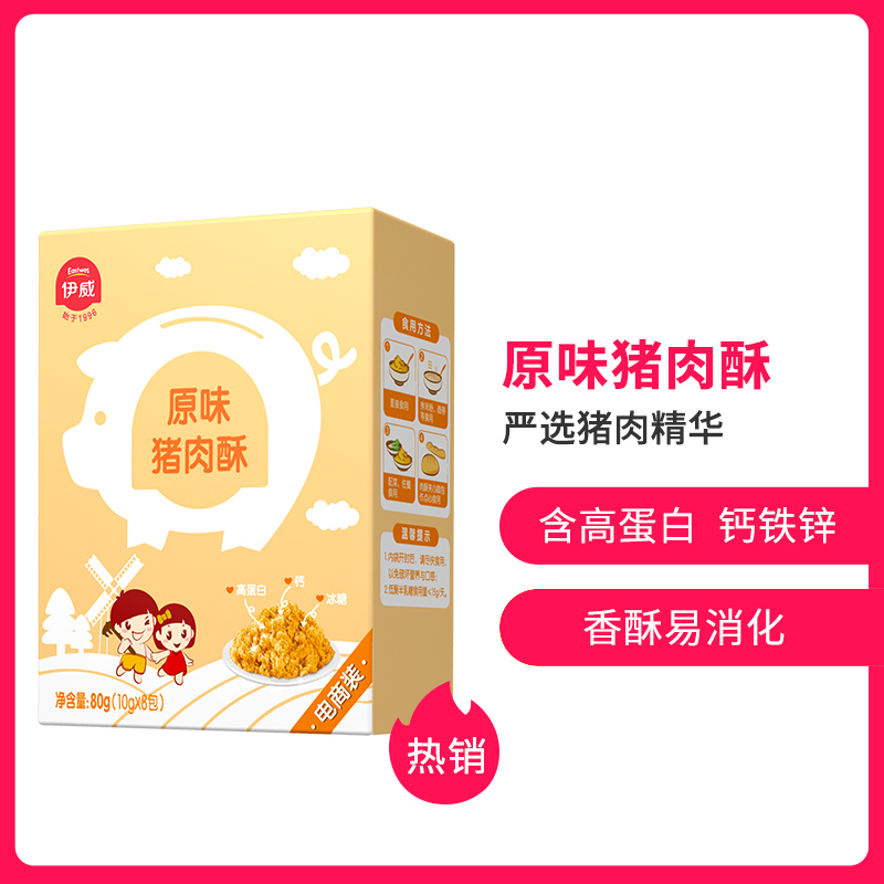 伊威肉酥原味营养肉酥80g 一盒装