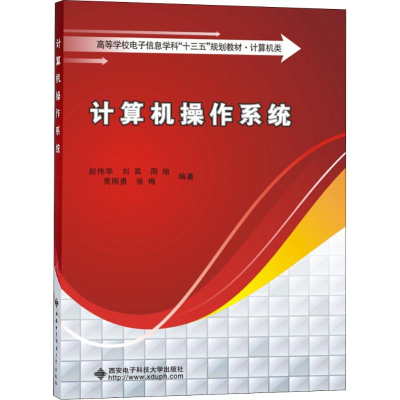 醉染图书计算机操作系统9787560650555