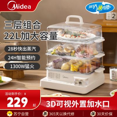 美的(Midea)电蒸锅多功能家用22升三层大容量外置加水蒸锅透明视窗不锈钢蒸片多用途蒸包子电煮锅MZ-ZGC32230