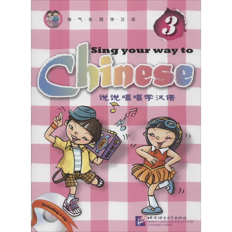 【M】说说唱唱学汉语 3-9787561925782