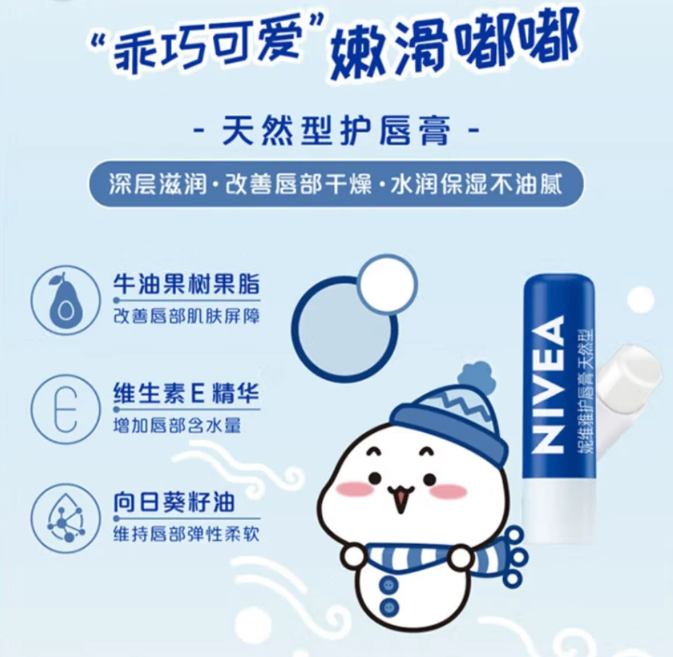 妮维雅 润唇膏 4g 单位:支高清大图