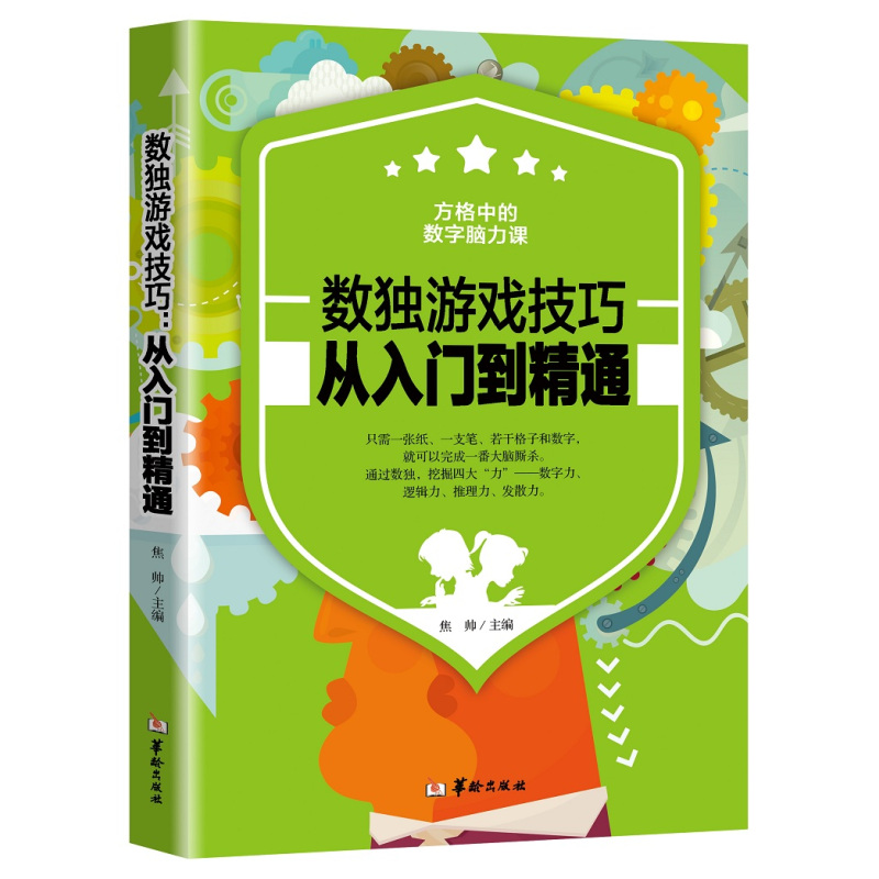 [正版] 数独游戏技巧:从入门到精通 数独书入门初级 儿童数独小学生数独成人数独九宫格数戏益智玩具数独训练题集数独游戏书