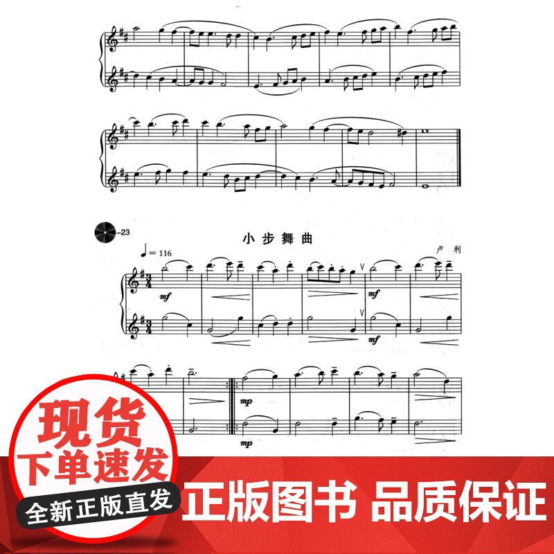轻轻松松学长笛 扫码听音乐 朱骥 朱宇建 长笛曲集曲谱教程书籍 长笛教材 音乐教材 上海音乐出版社高清大图