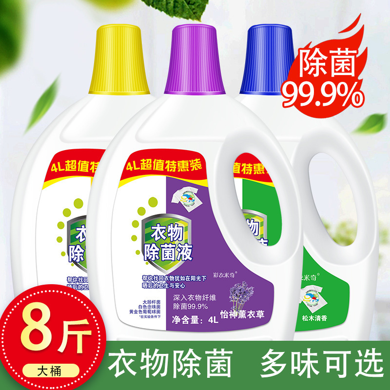 彩衣米奇8斤装衣物除菌液儿童宝宝内衣家用洗衣服消毒水松木清香味高清大图