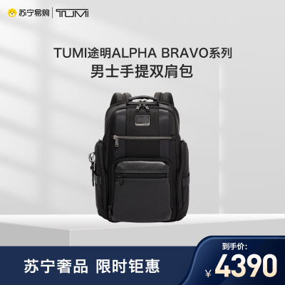 TUMI途明 ALPHA BRAVO系列 男士手提双肩背包 旅行男包 便捷箱包组合设计0232389D-黑色