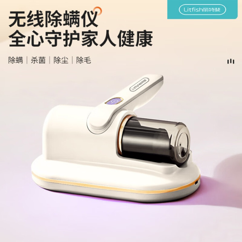 丽特斐 无线米白色简便易操作除螨杀菌 无线除螨仪 CMY-001