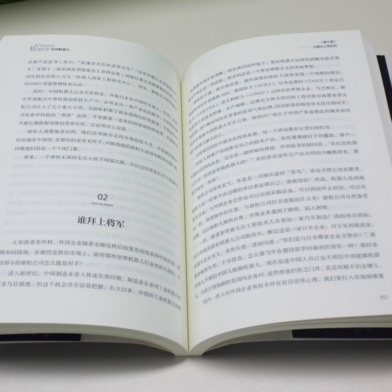 [正版]中国机器人(平装) 王鸿鹏 马娜著 纪实文学全景式记录我国机器人产业发展史 回望工业强国战略 内容励志 2016