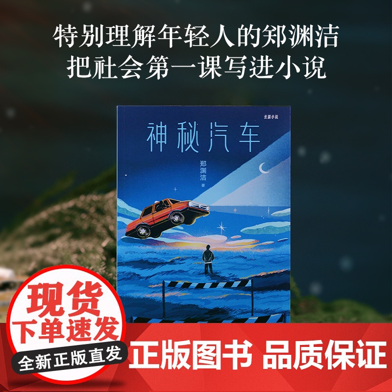 神秘汽车 郑渊洁郑渊洁魔幻现实题材作品云南人民出版社 果麦出品高清大图