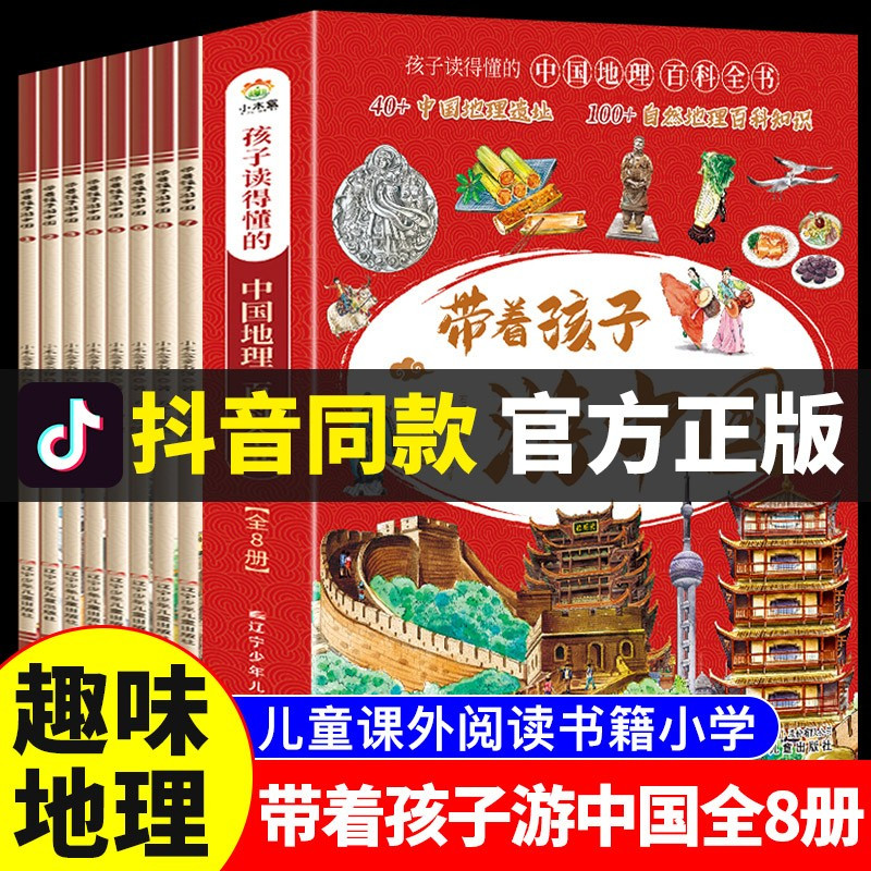 [抖音同款]这才是孩子爱看的故宫 [正版]抖音同款带着孩子游中国全8册+我的环球旅行手册 机械里的科学课 写给孩子的中