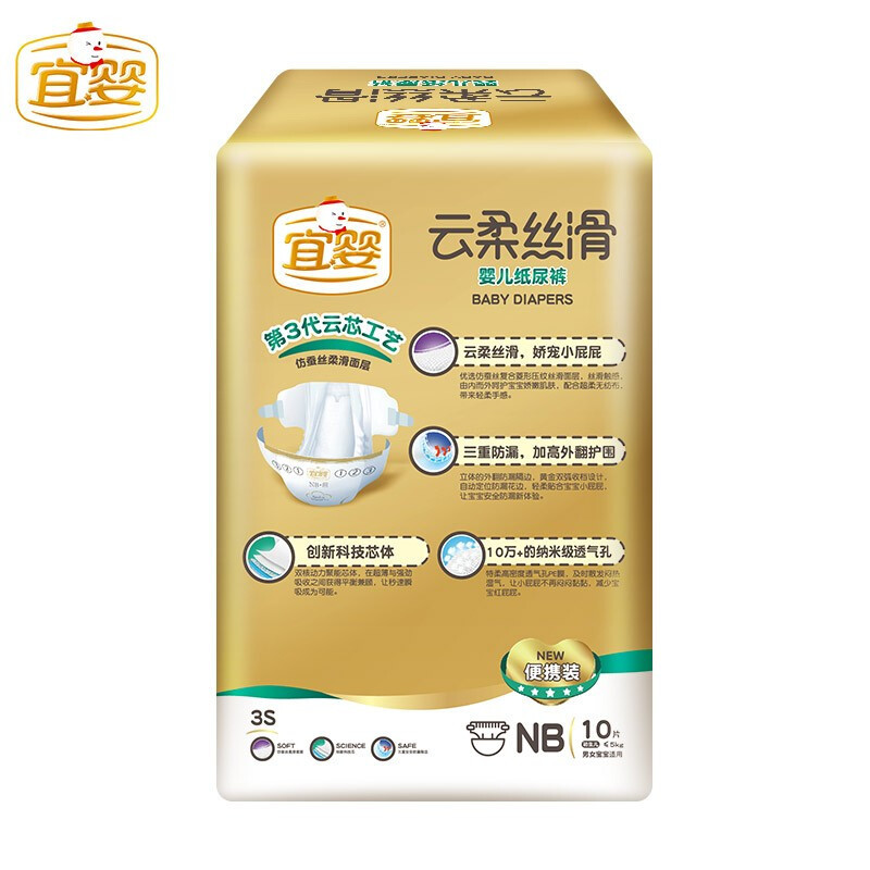 宜婴 云柔丝滑纸尿裤 NB码10片 新生婴儿超柔软超薄舒适尿不湿[5kg以下]