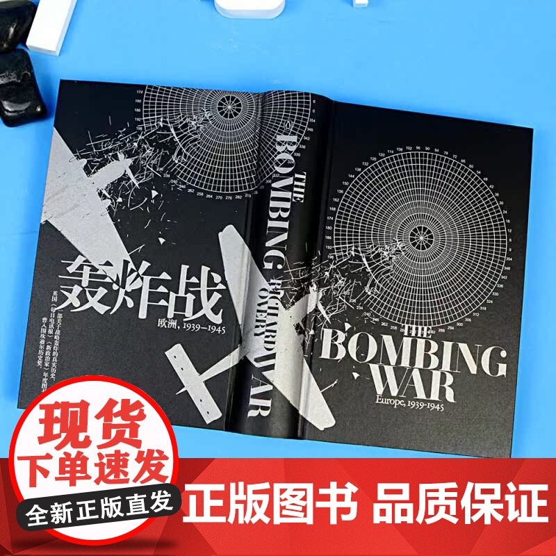 轰炸战 欧洲 1939—1945 汗青堂丛书125 战略轰炸真实历史 欧洲史战争史二战 世界史书籍 九州出版社 后浪出版高清大图