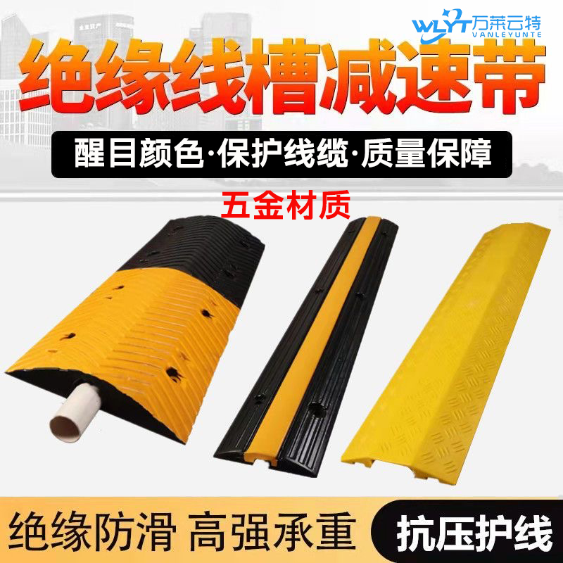 苏宁 万莱云特 PVC线槽减速带 /WLYT-YXB47/规格100*27.5*3.5cm 起订量2高清大图