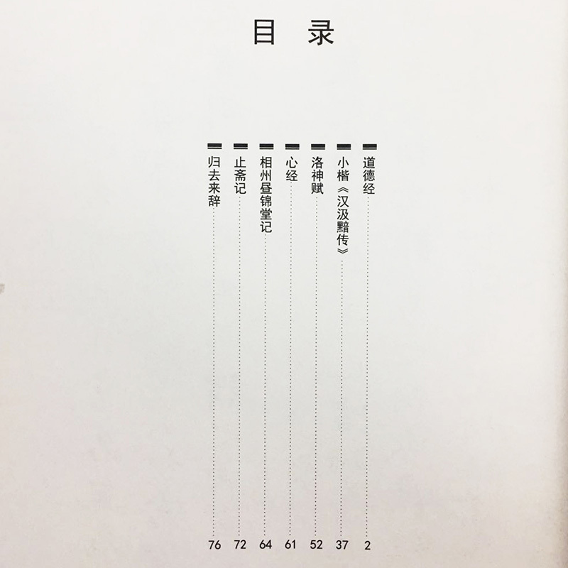历代名家书法珍品赵孟俯楷书道德经小楷汲黯传洛神赋书法碑帖毛笔字帖临摹练习 原碑贴放大本 许裕长编 书法篆刻鉴赏 高清全彩