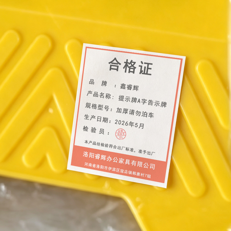 鑫睿辉 提示牌A字告示牌 加厚请勿泊车 个高清大图