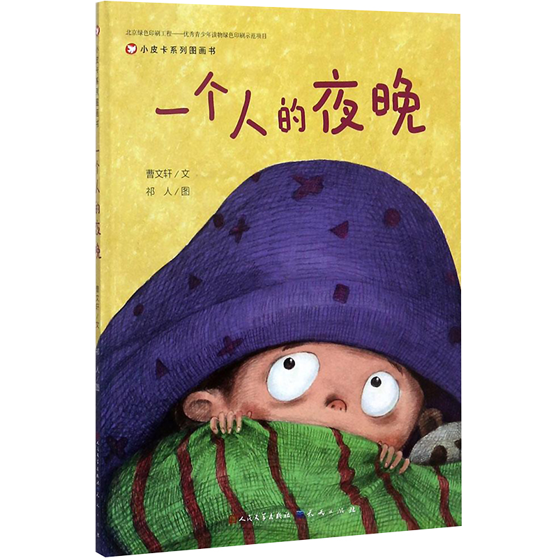 一个人的夜晚高清大图