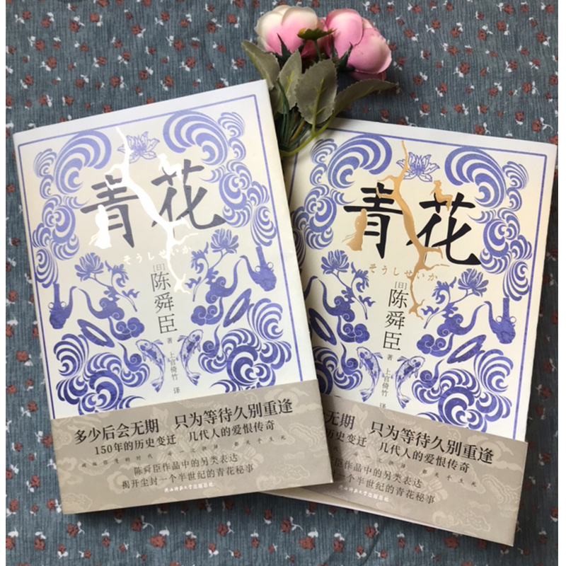 醉染图书青花9787569520651高清大图