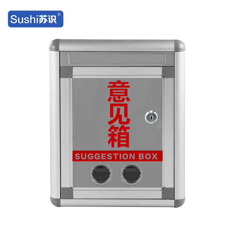 苏识 SS-036 铝合金意见箱(计价单位:个)银色高清大图