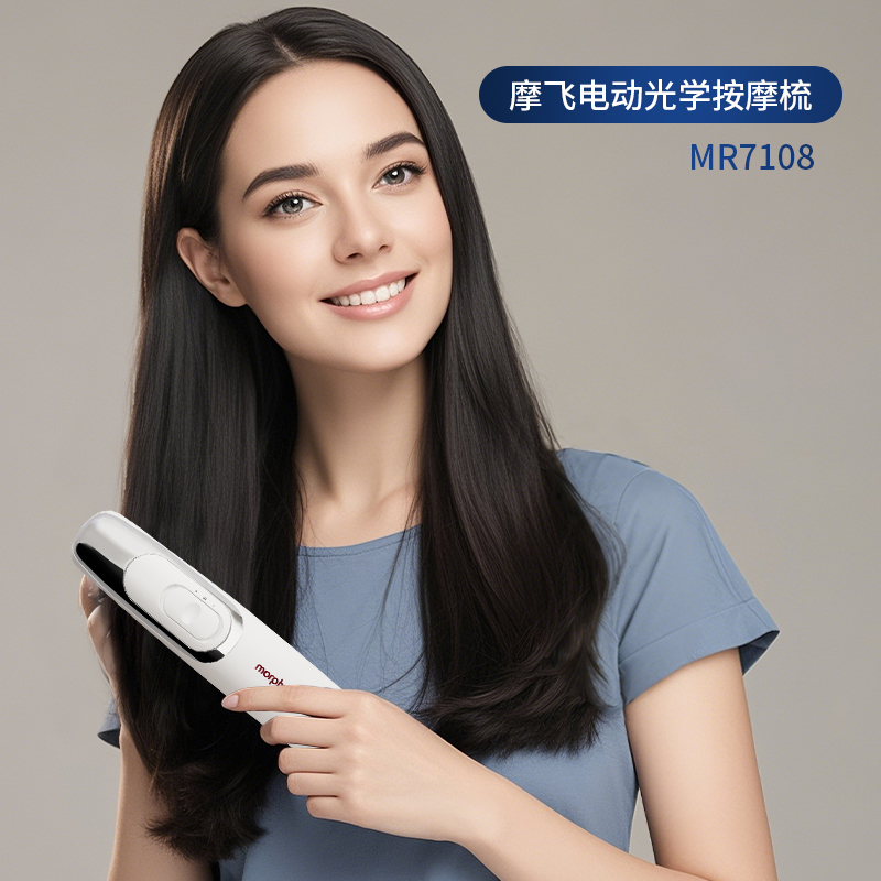 摩飞 电动光学按摩梳-MR7108*高清大图