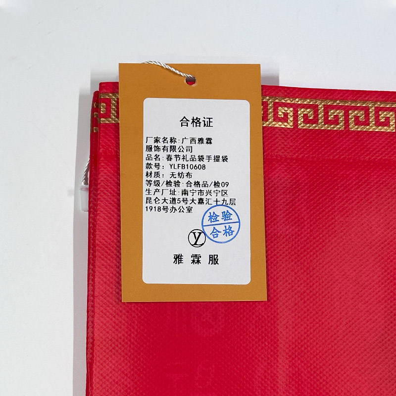 雅霖服 春节礼品袋手提袋YLFB10608 个高清大图