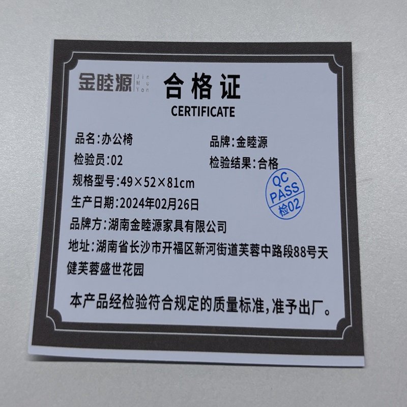 金睦源 JIN MU YON 办公椅 49*52*81cm 把高清大图
