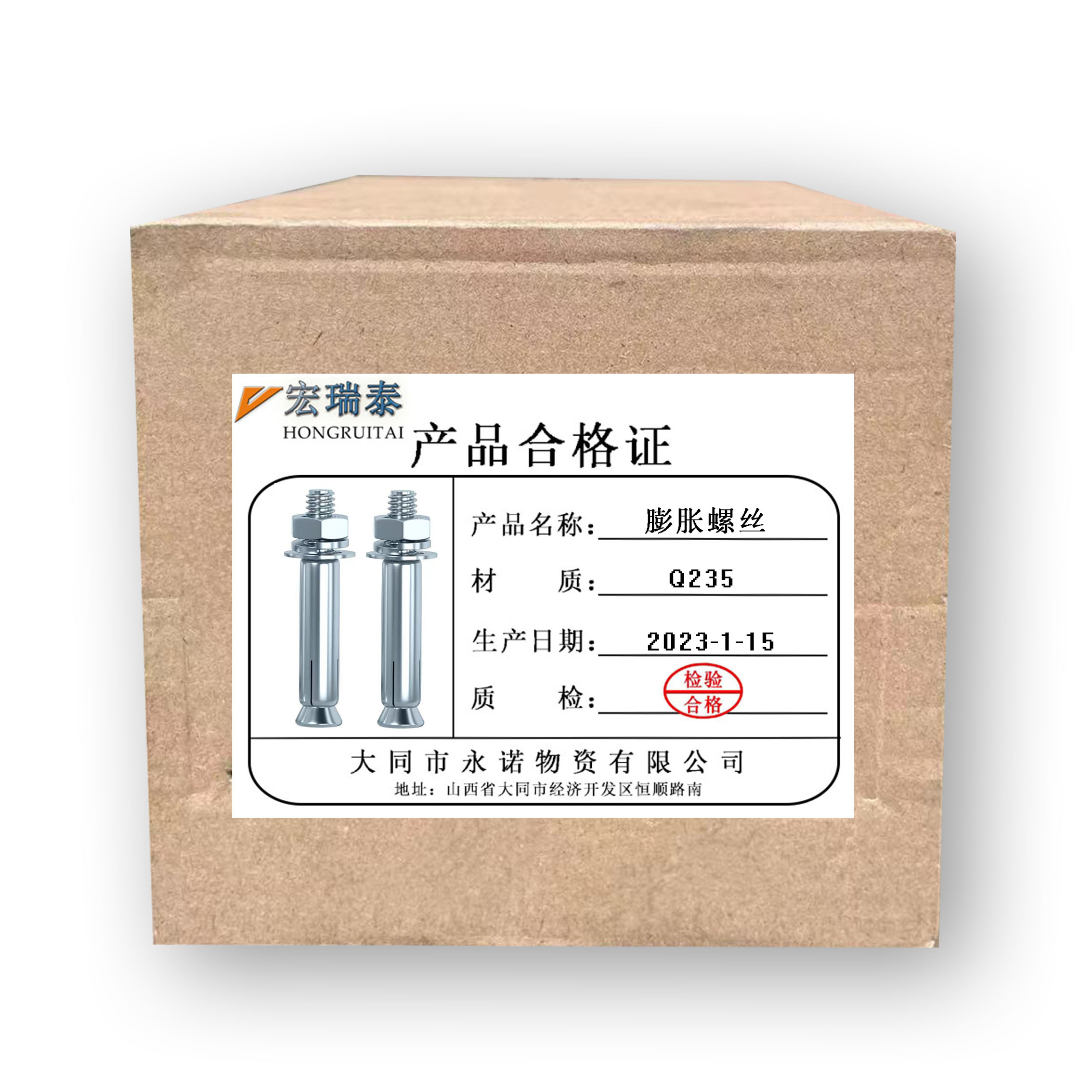 宏瑞泰 膨胀螺丝 M12*100 个高清大图