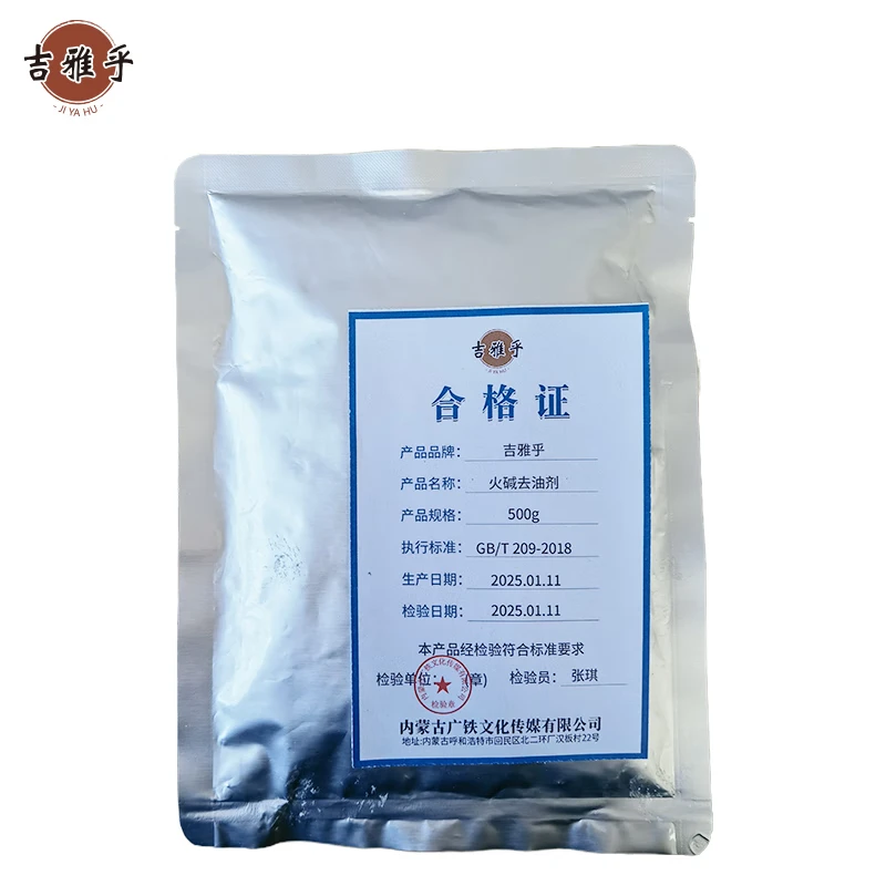 吉雅乎 火碱去油剂 重油污清洁剂疏通下水道管道油污净 500g/袋高清大图
